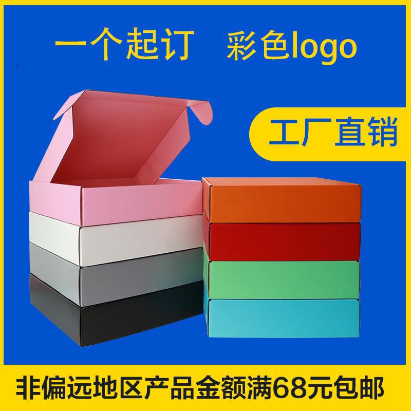 Three-layer flying machine box color packaging express box carton wholesale clothing packaging box color E pit corrugated