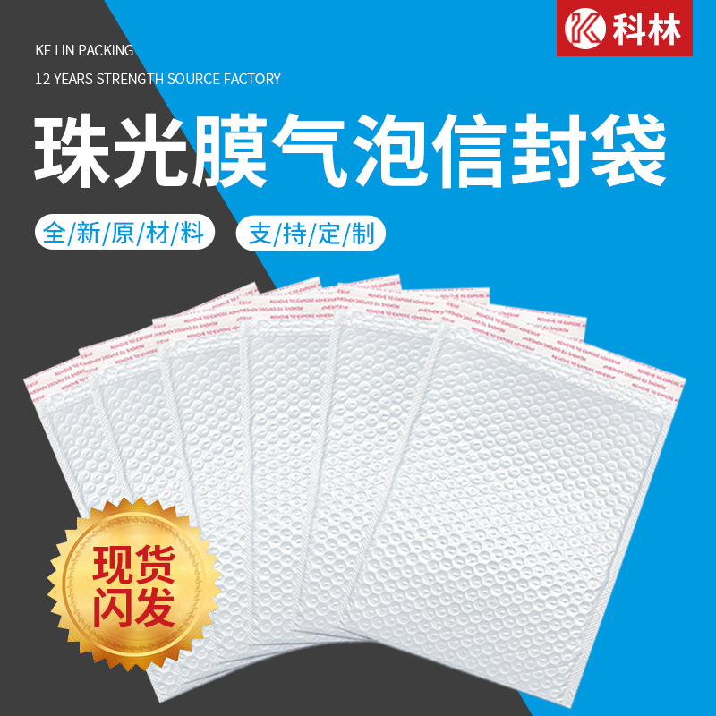 Composite Pearlescent Film Bubble Bag Express Bag Foam Self-Adhesive Bag Packaging Material Express Foam Bag Packaging Customization