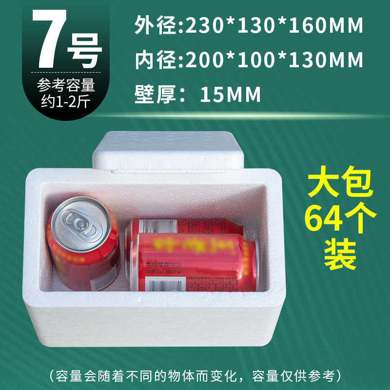 Picture of Postal Foam Box Insulated Box Thickeneded No. 3 No. 4 Vegetable and Fresh Refrigerated E-Commerce Express Special Large Packaging Box