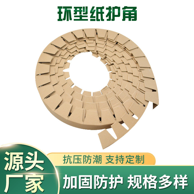 Custom ring round paper corner protector carton edge protector pallet anti-collision corner thickened protection strip manufacturers