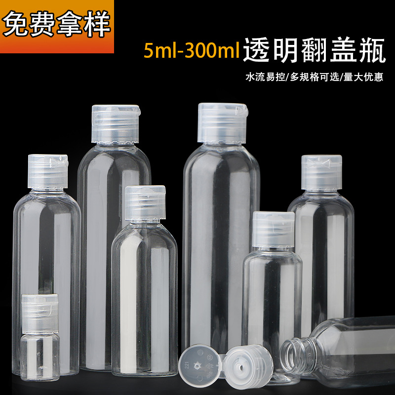 10 30 50 100ml transparent plastic bottle PET flip liquid bottle cosmetic sub-bottle squeeze bottle