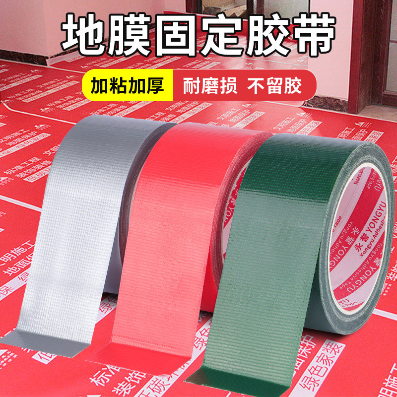 High viscosity cloth tape decoration film fixing tape wholesale wedding red carpet single-sided cloth tape