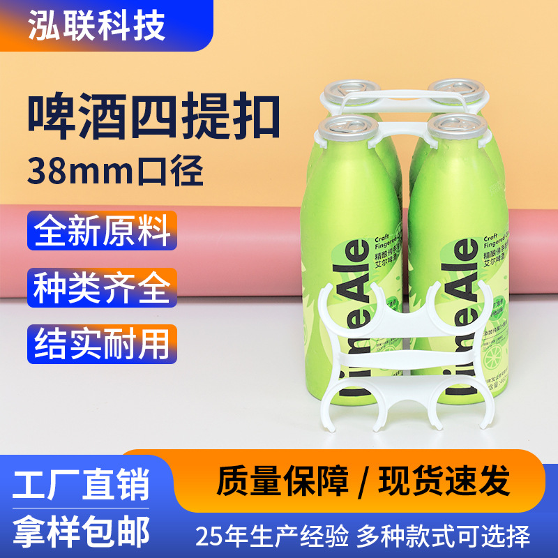 Yogurt Plastic 28mm Diameter Liquid Milk Four-Bottle Handle Mineral Water Four-Link Buckle Suitable for Liquid Milk