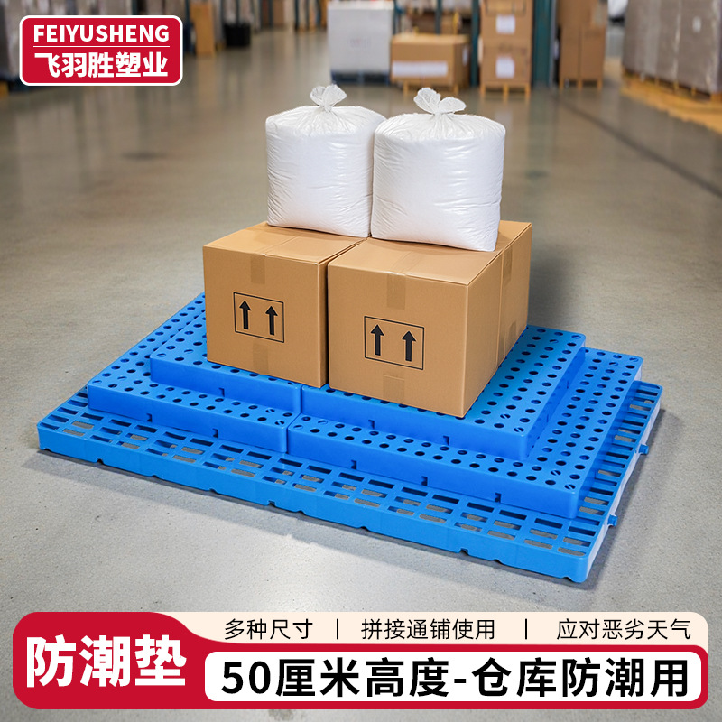 Feiyusheng Thickeneded Plastic Moisture-Proof Board Can Be Spliced into Small Pads, Supermarket Moisture-Proof Board, Factory Warehouse Goods Mildew-Proof Board