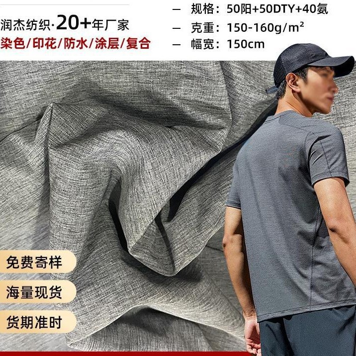 100D Yang polyester four-sided elastic cationic gray four-sided elastic outdoor sportswear casual wear woven fabric polyester fabric