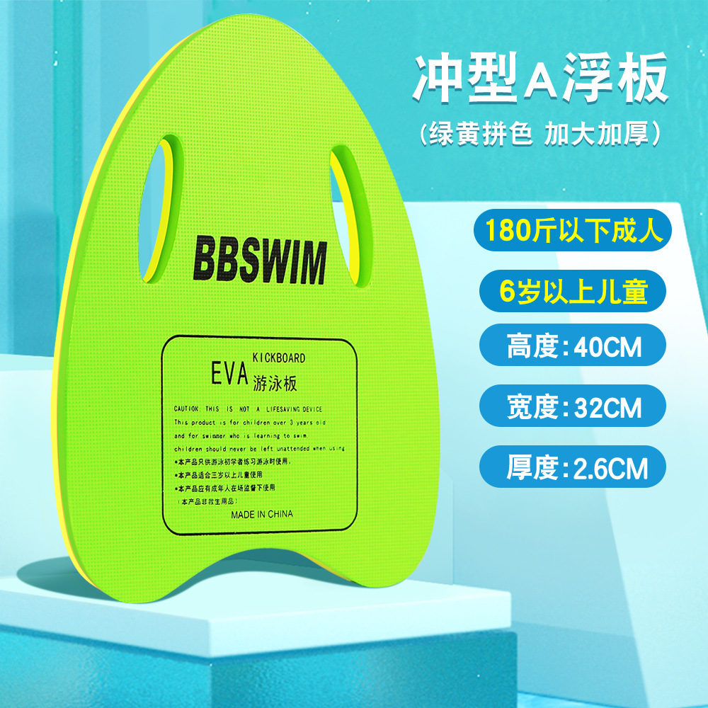Picture of Bb Swimming Float Back Float Beginner Swimming Training Training Adult and Kidsren Universal Eva Water Board Factory Direct Sale