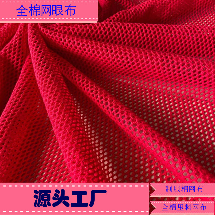 School uniform cotton mesh cotton clothing lining mesh power work uniform mesh cotton mesh cloth