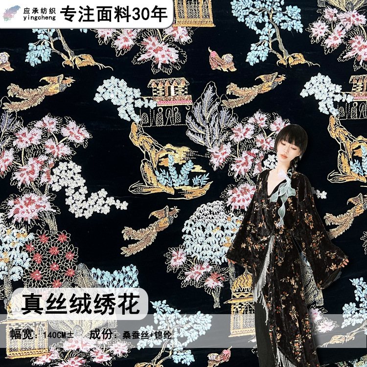 Silk Velvet Embroidered Fabric Arbor Velvet Embroidered Fabric National Style New Chinese Style Dress Cloak Cheongsam Suit dress
