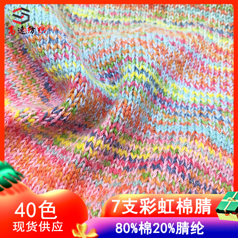 7 Pieces of Rainbow Cotton Acrylic Yarn Rainbow Meteor Shower Segment Colorful Cotton Sunny Yarn Yarn Fancy Yarn 80% Cotton 20% Acrylic