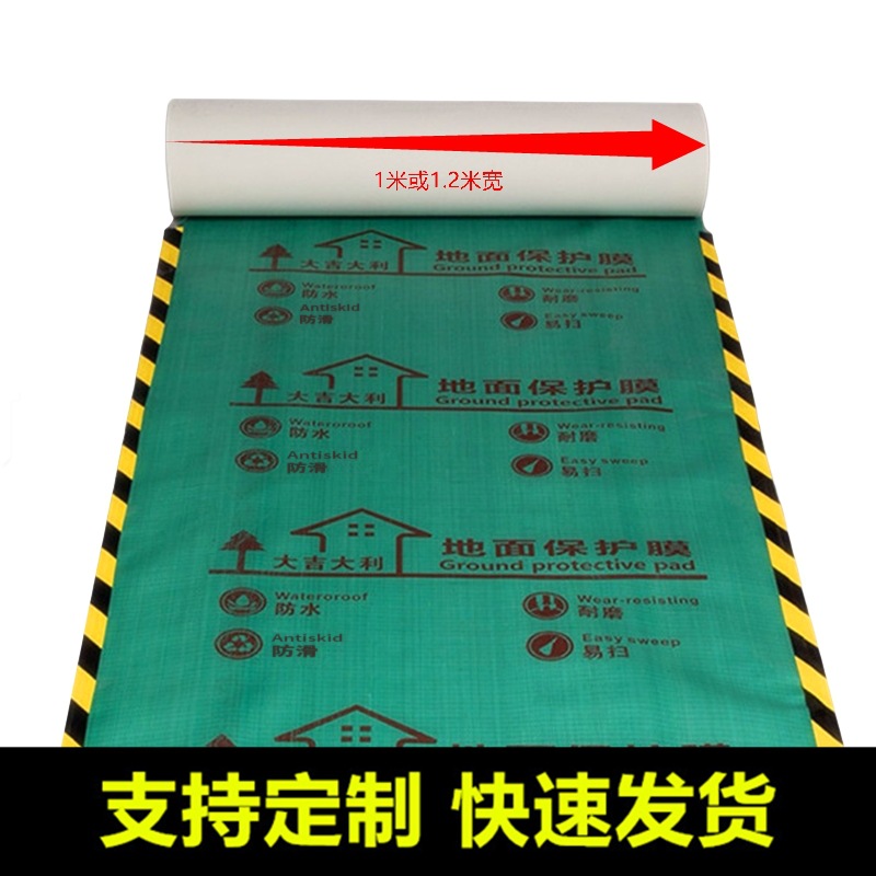 Engineering Home Decoration Film Ceramic Tile Floor Tile Marble One-time Thickening Wear-resistant Floor Protective Film
