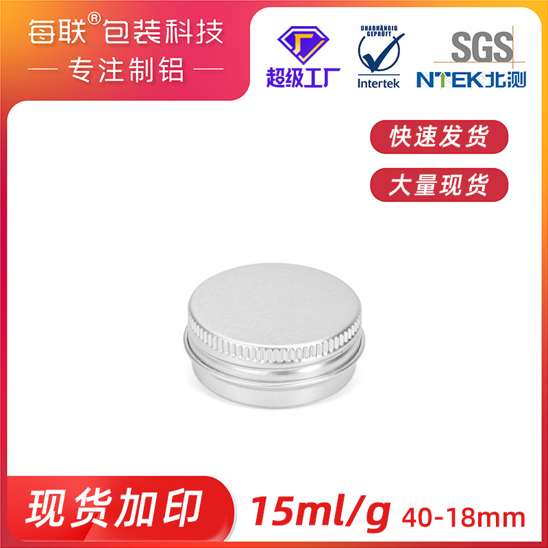 15g aluminum box 40*18mm cosmetic cream small aluminum box 15ml lip care lip balm hand cream aluminum cans