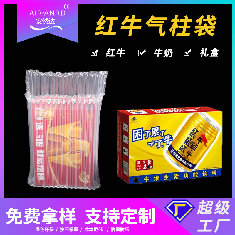 Milk Red Bull Air Column Bag Mooncake Anti-Fall Gift Box Shockproof Crafts Bubble Column Inflatable Bag Cross-Border Logistics Packaging