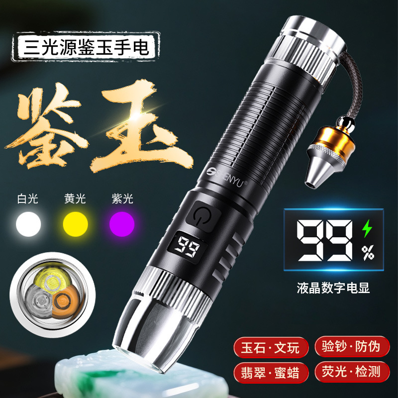 Jade professional purple light flashlight, strong light rechargeable detection, three light sources, jade jewelry appraisal, nano identification lamp