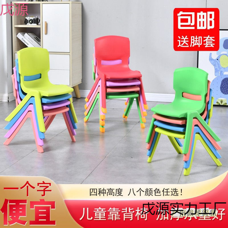 Plastic Kids Stool Backrest Chair Kindergarten Baby Dining Chair Household Non-slip Thickened Cooked Rubber Small Kitong