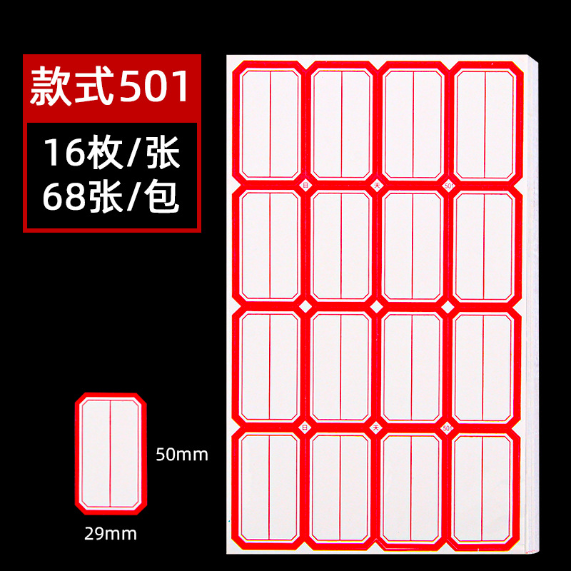 Picture of Office self-adhesive label paper wholesale 68 handwritten label sticker classification Price name sticker mouth paper