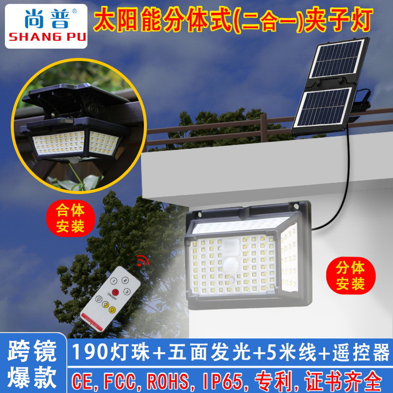 Cross-border Amazon Split Clip Light Home Courtyard Induction Lighting Outdoor Waterproof Solar Street Light Blast