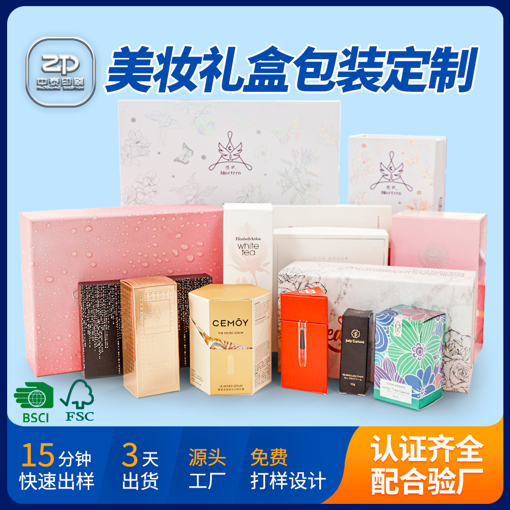 Factory Customized Makeup Gift Box Daily Necessities Packaging Box Customized White Card Packaging Carton Foldableing Carton