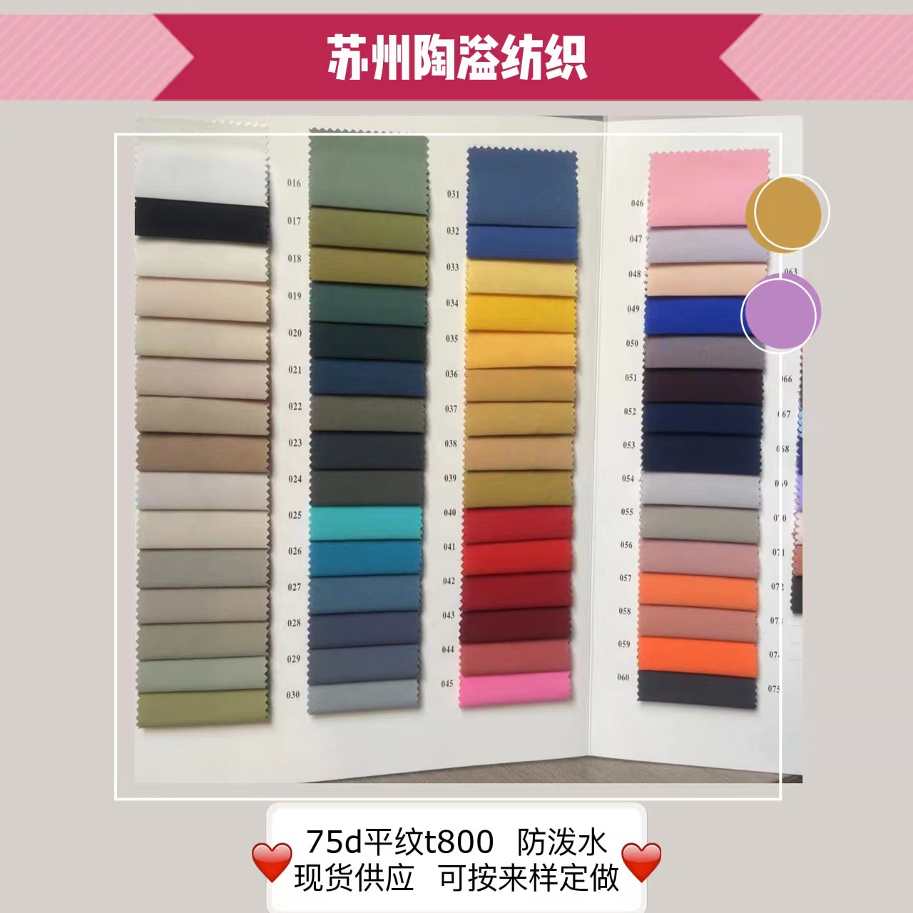 Spot 72 color 75D plain T800 waterproof single cloth film composite spot cotton coat ski suit