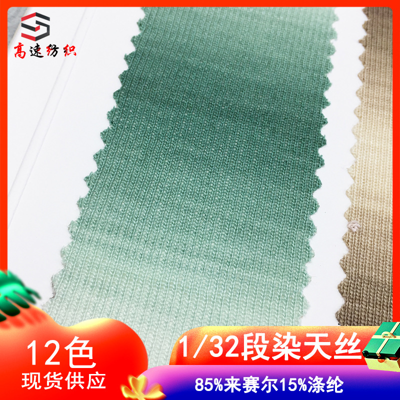 1/32S segment dyed Tencel blended yarn single strand yarn gradient silk yarn fancy yarn 85% Lexel 15% polyester