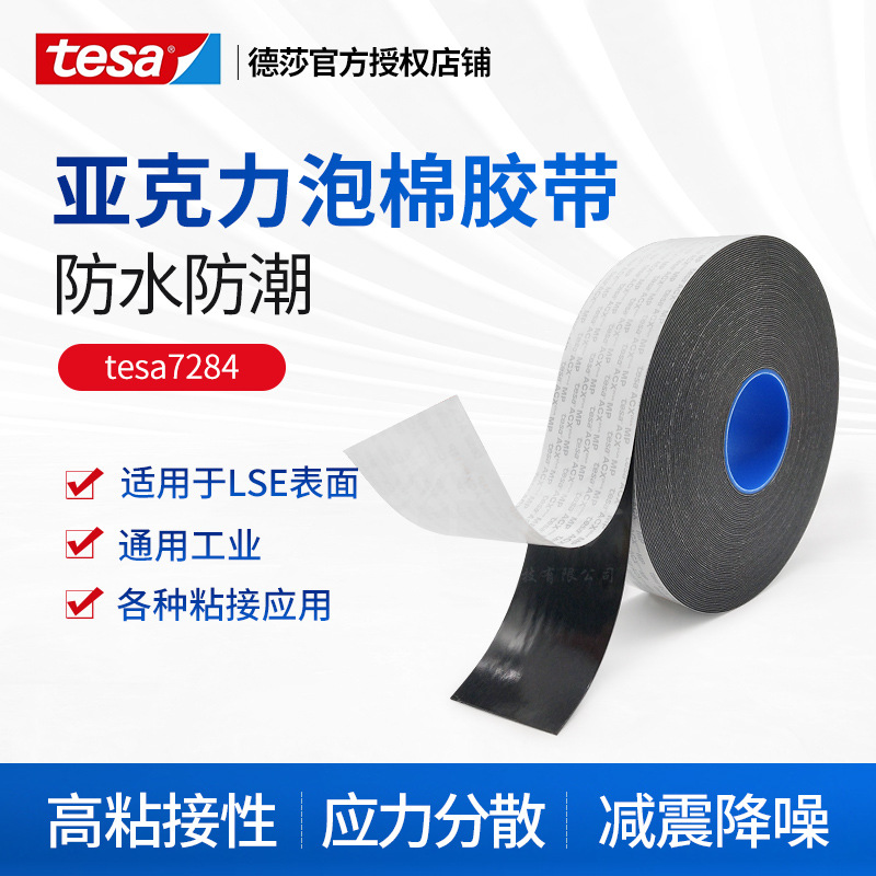 tesa tesa7284 acrylic foam tape multifunctional acrylic low surface energy universal double sided tape