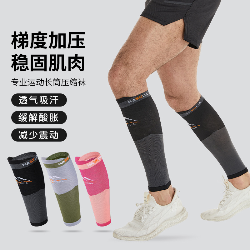 Sports Leg Protector Male Leg Protector Female Fitness Running Marathon Compression Socks Basketball Football Fitness Protector Sheath