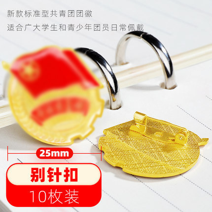 Picture of Young Pioneers Team Badge Standard Badge Pin Buckle Magnetic Buckle Team Badge Vanguard Student Standard Badge Wholesale