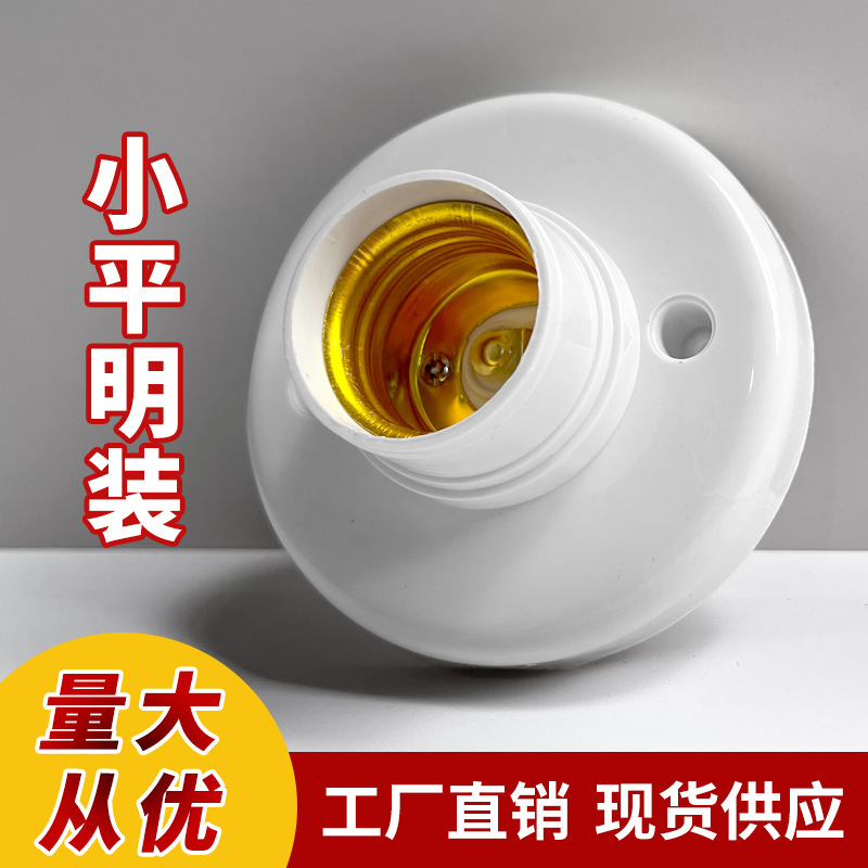 Led Lamp Holder Socket E27 Bulb Base Led Energy-Saving Lamp Socket Fixed Lamp Holder High Temperature Resistant