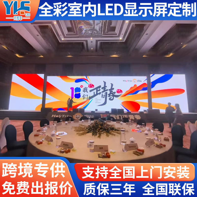 Indoor High-Definition Full-Color Led Display P1.86P2P3 Conference Room High-Definition Full-Color Led Hotel Conference Stage