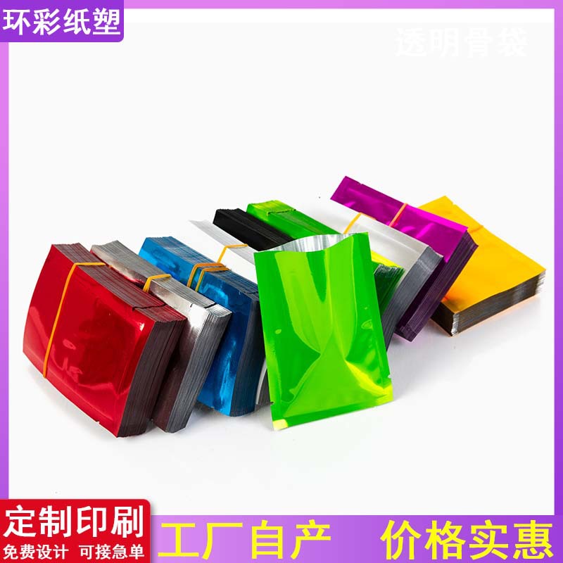 Color aluminum foil bag facial mask powder bag food bag cosmetic liquid bag aluminized vacuum flat mouth packaging bag wholesale