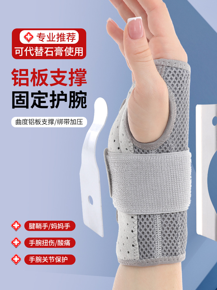 Steel Plate Wrist Brace Wrist Fixed Brace Fracture Wrist Joint Women's Sheath Tendon Sheath Strap Pressurized Breathable Recovery Summer Men