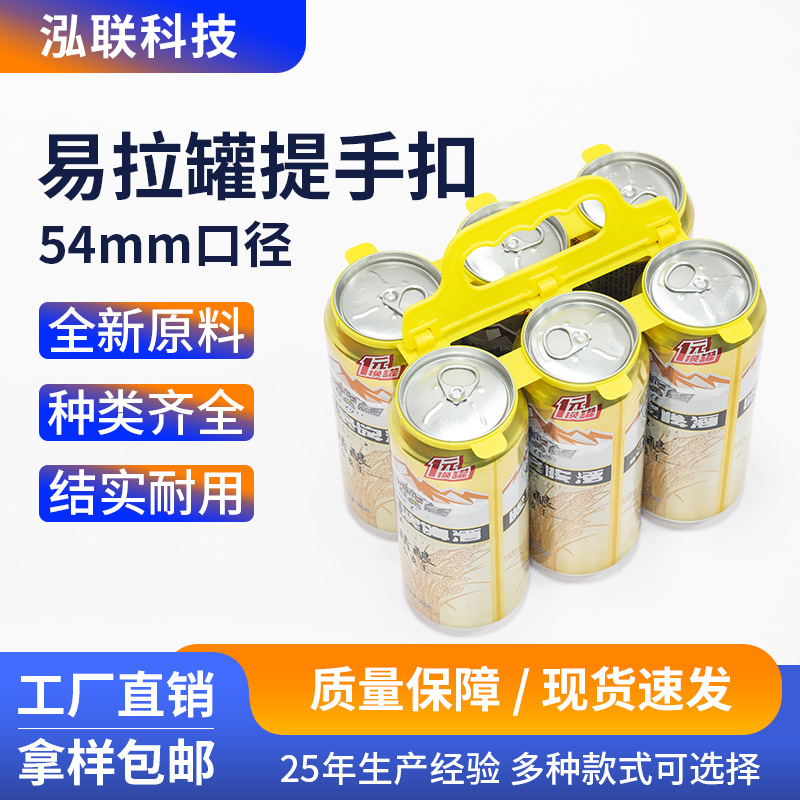 Plastic handle quadruple 6 bottles of canned herbal tea beer handle caliber cans handle wholesale logo