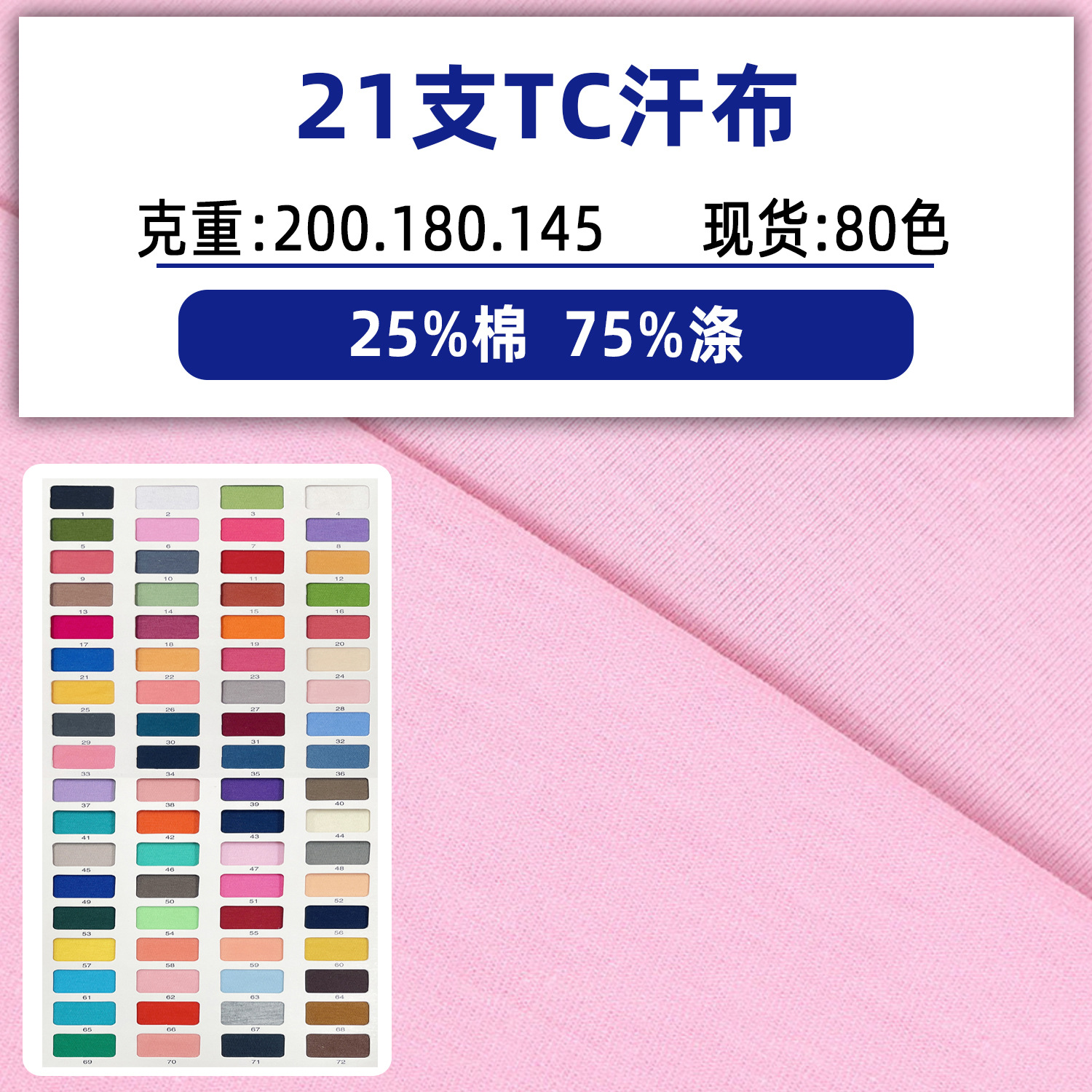 21 PCs TC cotton jersey polyester cotton single-sided jersey blended cotton knitted jersey shirt knitted T-shirt fabric