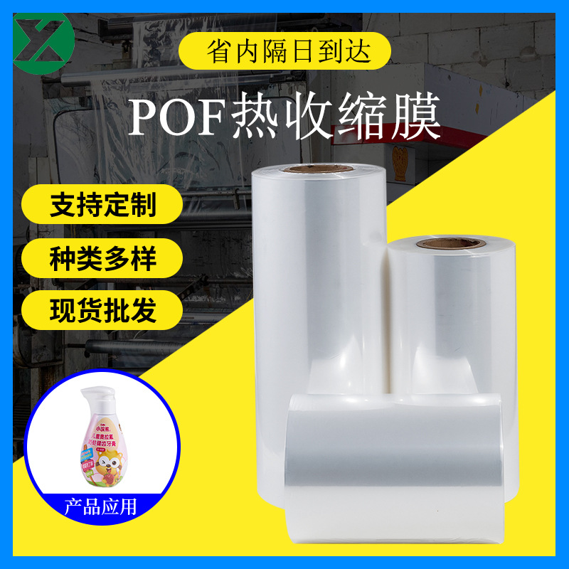 Pof Folding Film L-Type Sealing and Cutting Machine Heat Shrink Film Packaging Box Plastic Sealing Film Transparent Film Sealing and Stretch Resistance