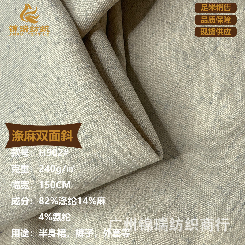 Polyester hemp 2/2 twill 240g micro-elastic double-sided polyester hemp twill fabric autumn and winter fashion suit shirt fabric