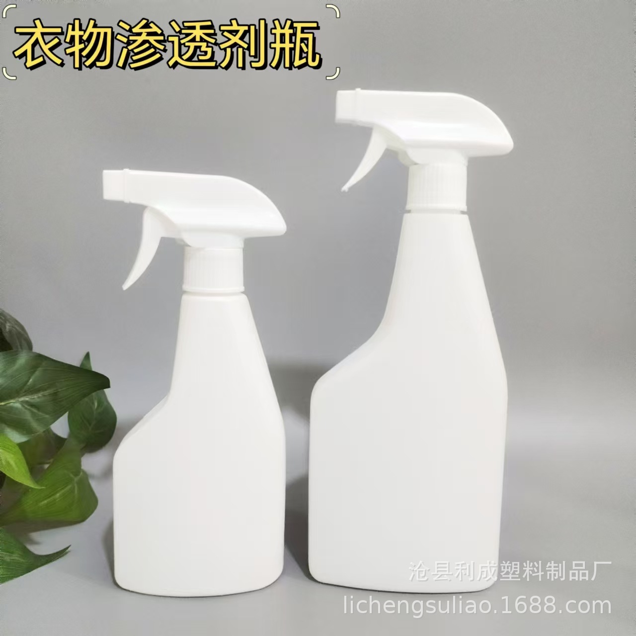 PE plastic bottle white oil stain cleaning spray bottle 300 ml detergent spray bottle 500ml clothing penetrant bottle