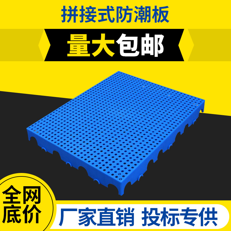Splice Plastic Backing Board Heighten Type Moisture-proof Board Supermarket Small Pallet Round Eye Floor Board Warehouse Floor Backing Board