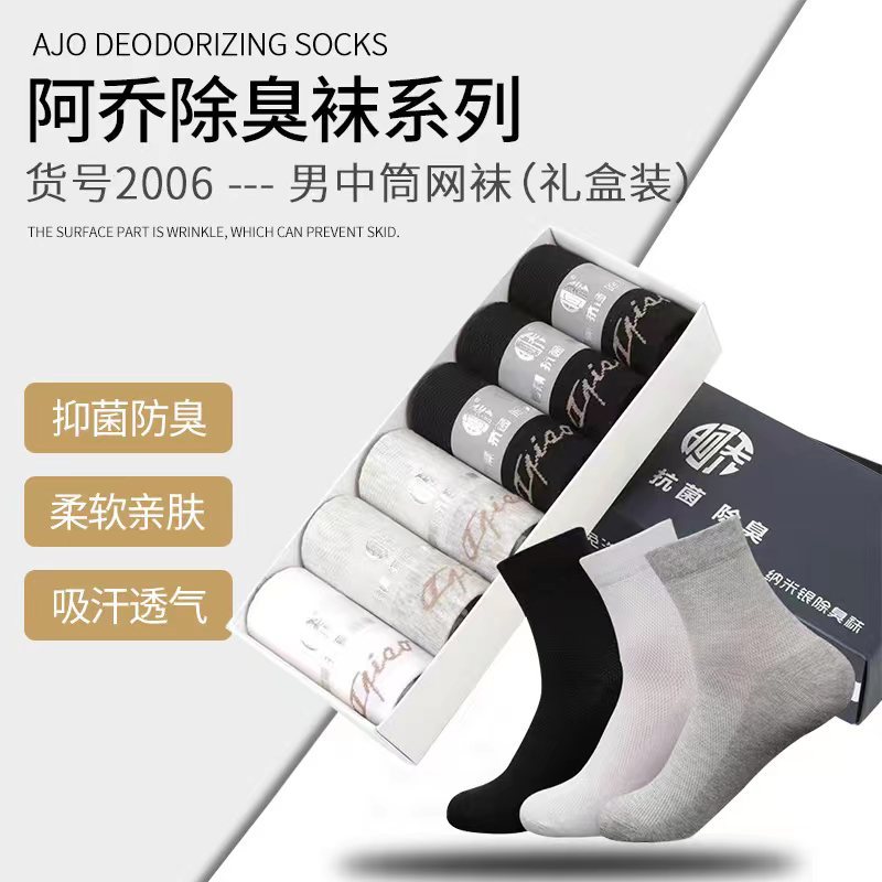 Socks men's wholesale summer short tube deodorant socks nano silver antibacterial cotton socks deodorant antibacterial seven-day deodorant socks