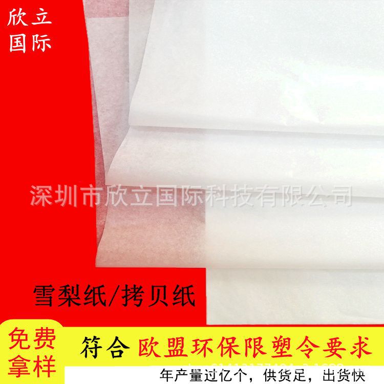 Clothes wrapping paper 17g white pear paper in stock shoes hardware jewelry gift box partition paper copy paper
