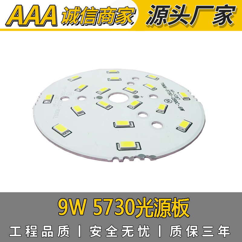 Picture of Supply 5730 lamp board 9W warranty for three years 9W bulb downlight highlight bulb 2 and 9 series of 300MA copper bracket
