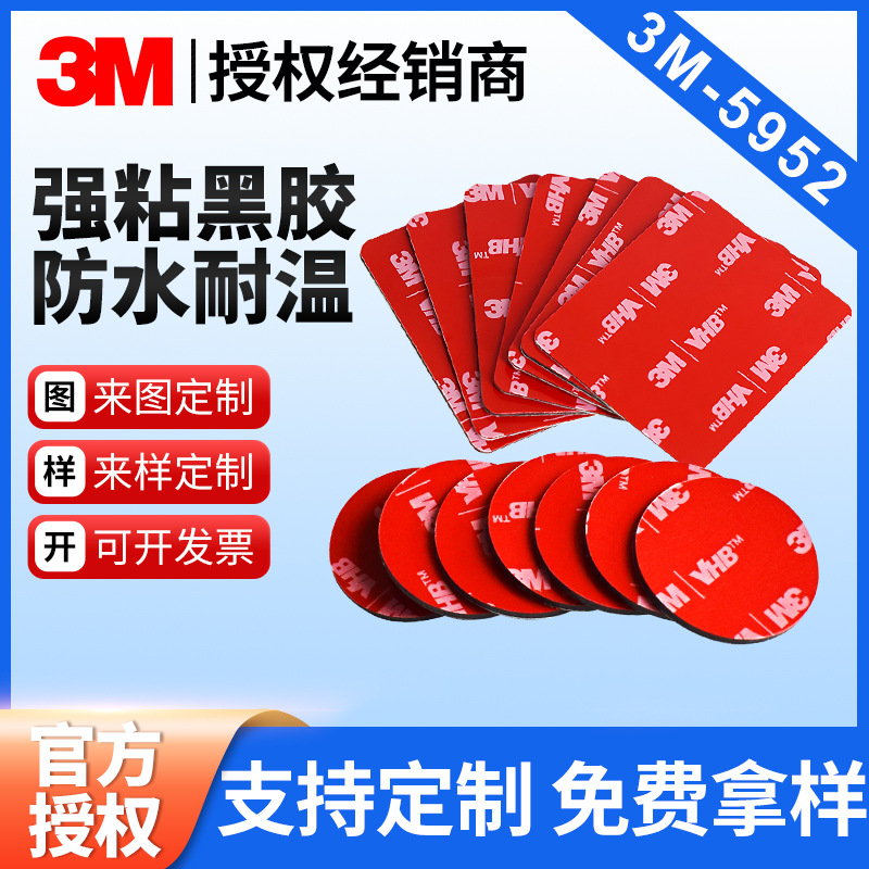 3m Double-Sided Tape, Strong, Traceless, High Temperature Resistant, Waterproof, Mobile Phone Holder, Driving Recorder, Etc Special Double-Sided Tape