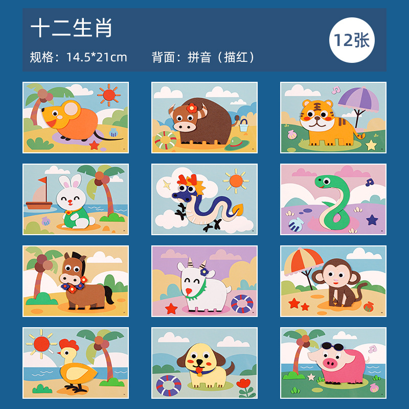 Picture of eva stickers children's handmade diy material package 3d 3d stickers kindergarten educational toys 3 years old 4 years old