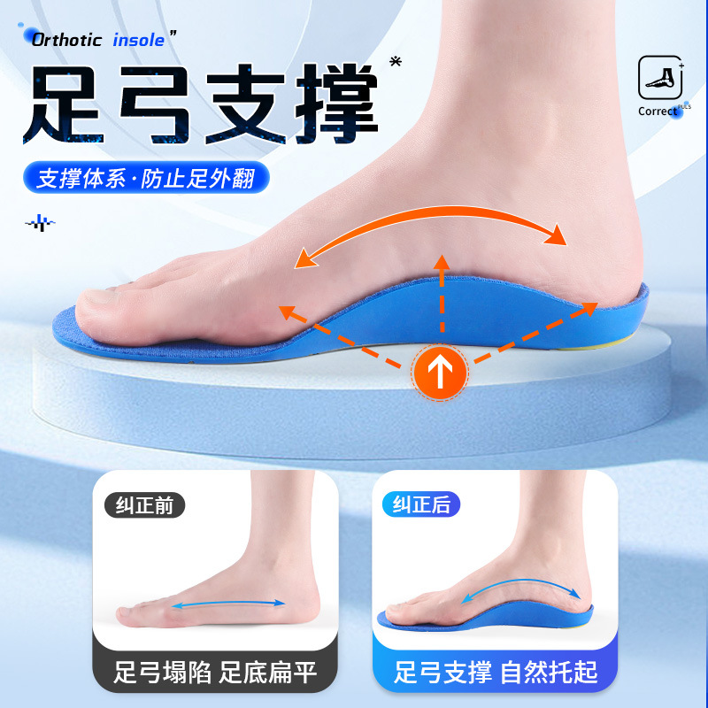 Flat foot insoles correct leg shape, correct posture, and support the arch without fatigue, preventing arch collapse and pain