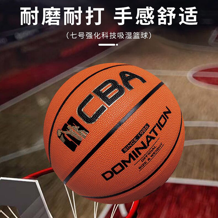 5-7 CBA basketball indoor and outdoor primary and secondary school adults with soft leather wear-resistant feel comfortable training competition