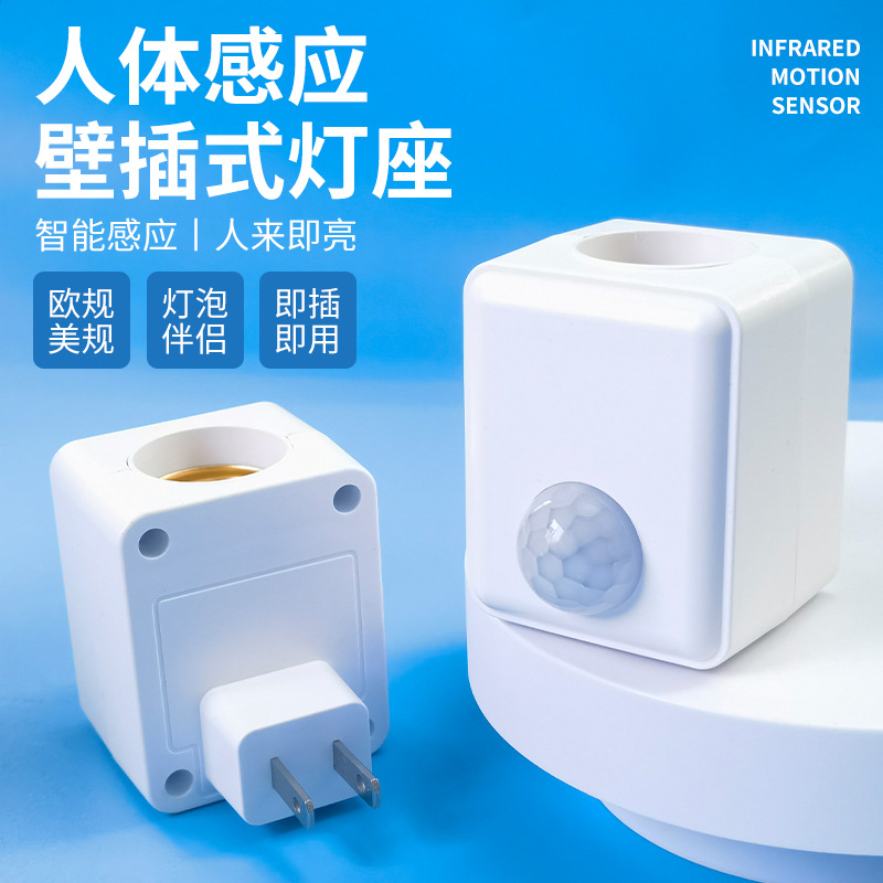 Human body induction lamp holder when people come to light wireless remote control socket wall radar induction socket automatic induction lamp holder