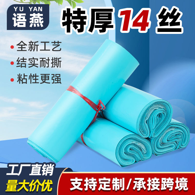 14 silk extra thick blue new material express bag manufacturers wholesale thick waterproof bag express packaging bag bag bag