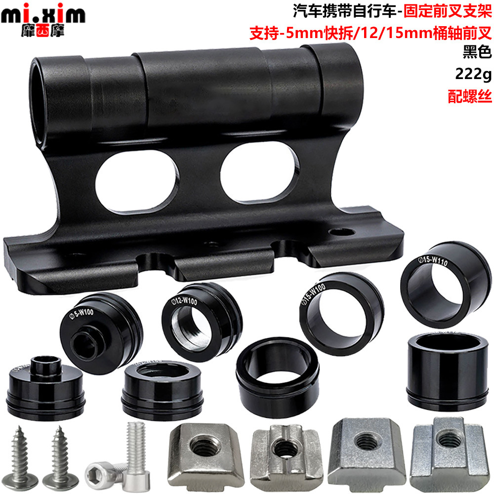 Car carrying bicycle-fixed front fork bracket-car roof rack fixed frame quick release bucket axle front fork bracket