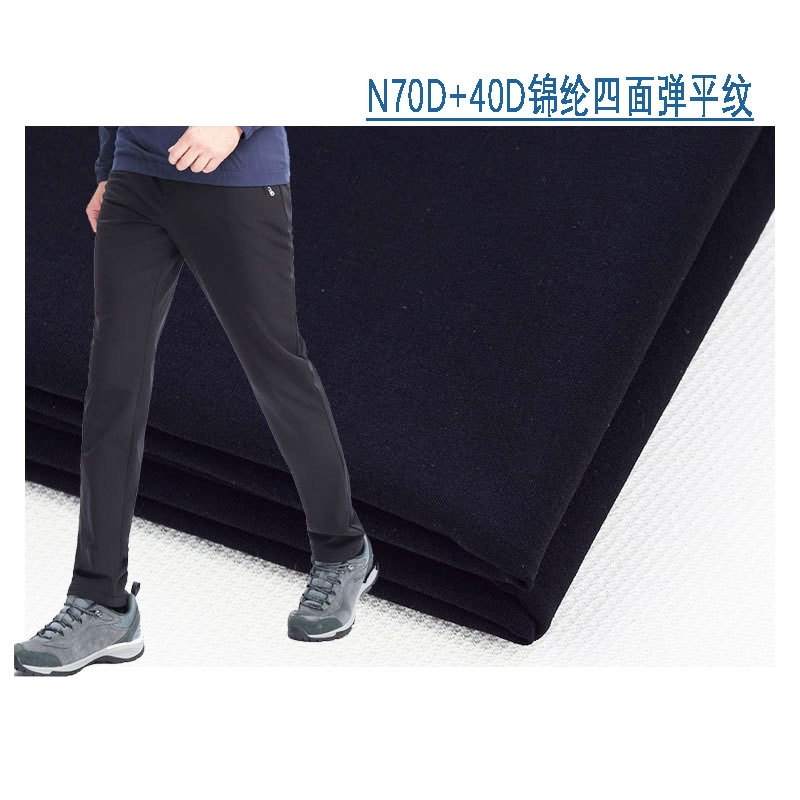 70D+40D Nylon Four-Way Stretch Plain Fabric Outdoor Sports Casual Pants Nylon Fabric