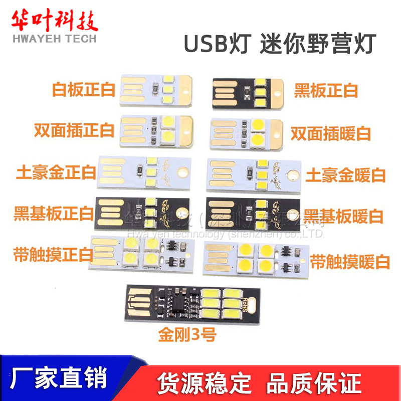 Mini Ultra-Thin Mobile USB Light Led Light USB Camping Light Baby Night Light Small Light Bulb Black and White Board