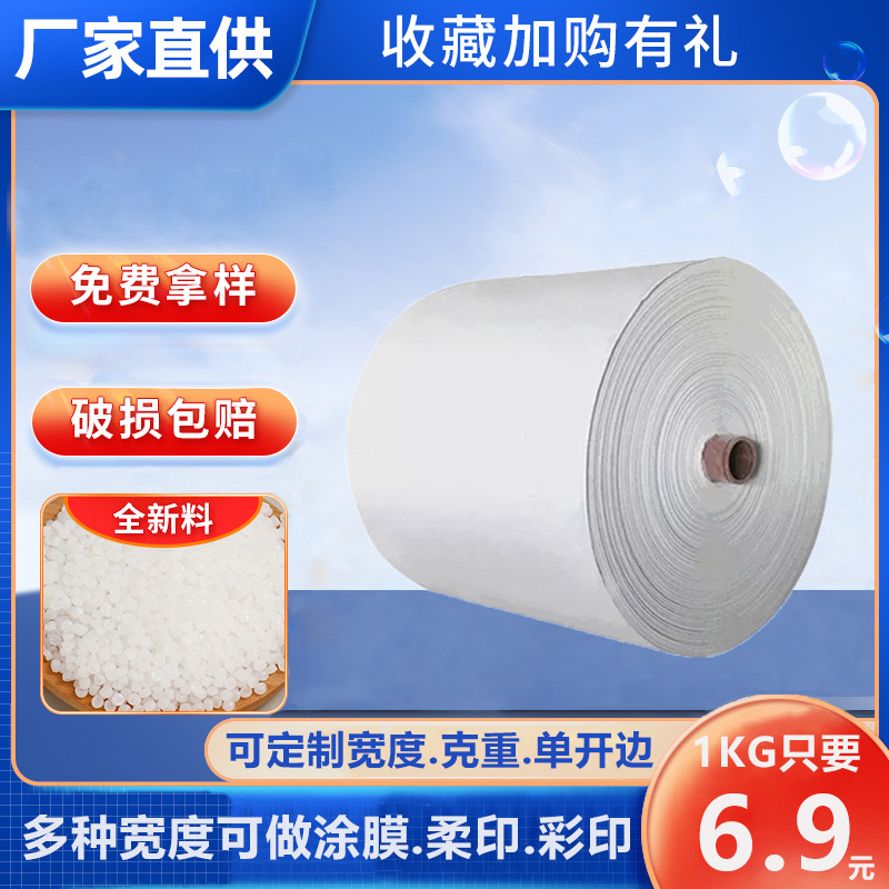 White Woven Bag Barrel Material Custom Semi-Finished Snakeskin Bag Plastic Thickeneded Woven Cloth Roll Color Printing Pp Flood Prevention Bag