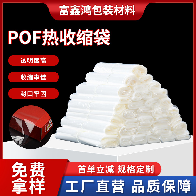 Pof Heat Shrinkable Film Heat Shrinkable Bag Plastic Seal Bag Shrink Bag Packaging Bag Gift Support Customized Transparent Soft Heat Shrinkable Film Bag